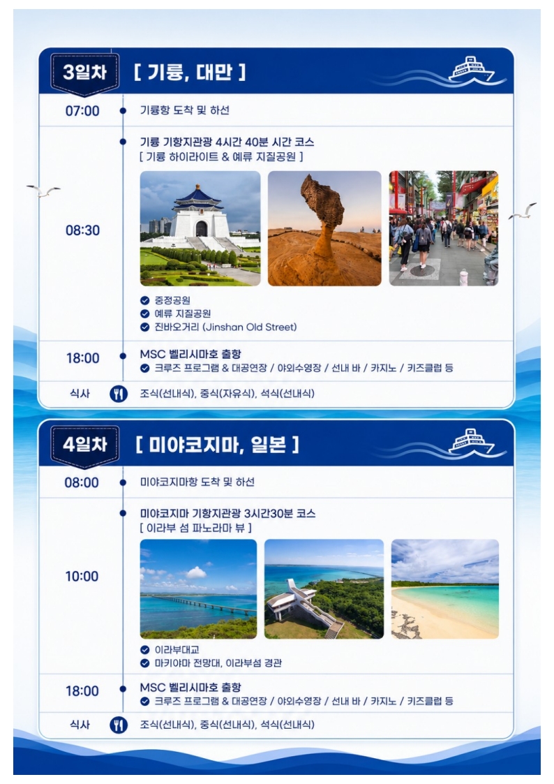 26.10.26.[2026-2027 나하시즌] 인천출도착 (0922 수정)_7
