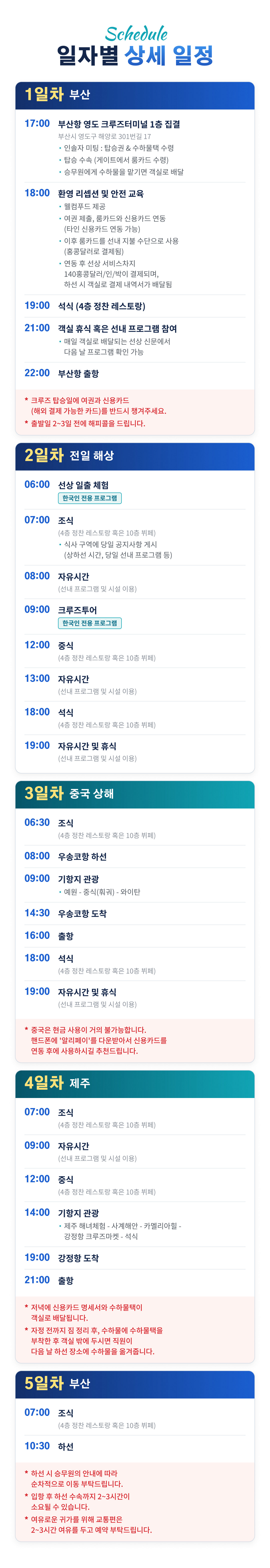 26.10.27.[고객용] 상해제주크루즈10